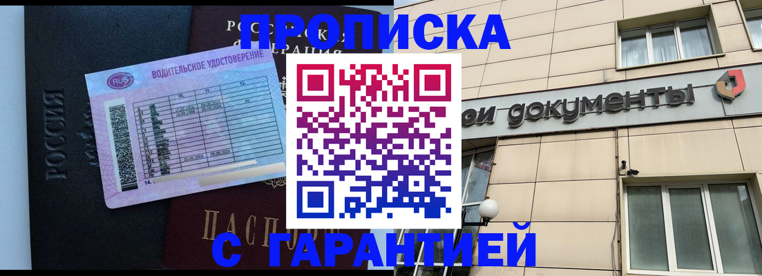 временная прописка в Соль-Илецке
